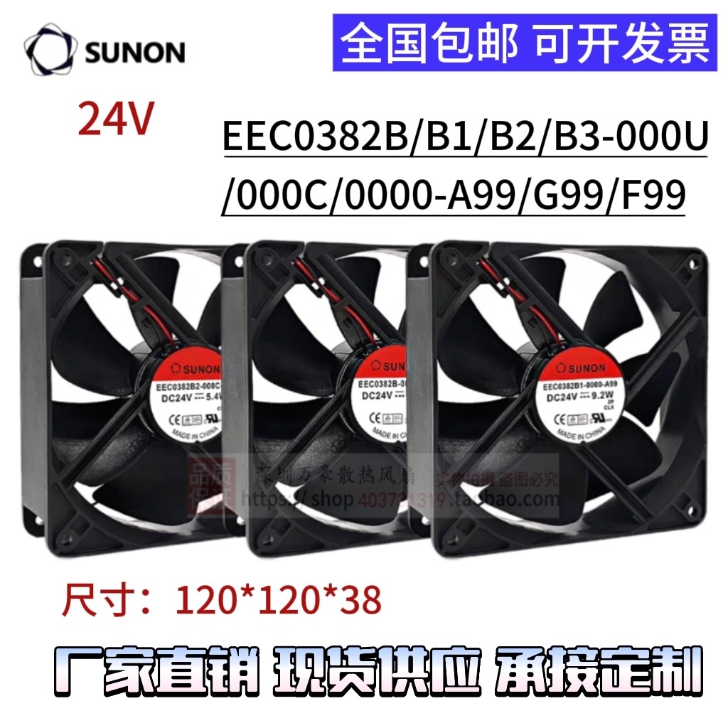 EEC0382B1/B2/B3-000C/U/0000-A99/G99/F99 สร้าง 12038 24V พัดลมระบายความร้อน
