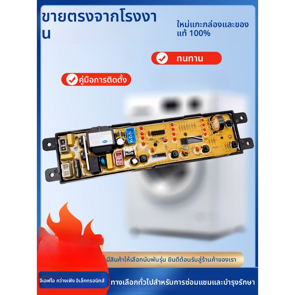 แผงควบคุม Galanz สำหรับรุ่น XQB60-J5M XQB60-J5C XQB60-J5MC XQB55-J5 XJ5QB60 อะไหล่แท้