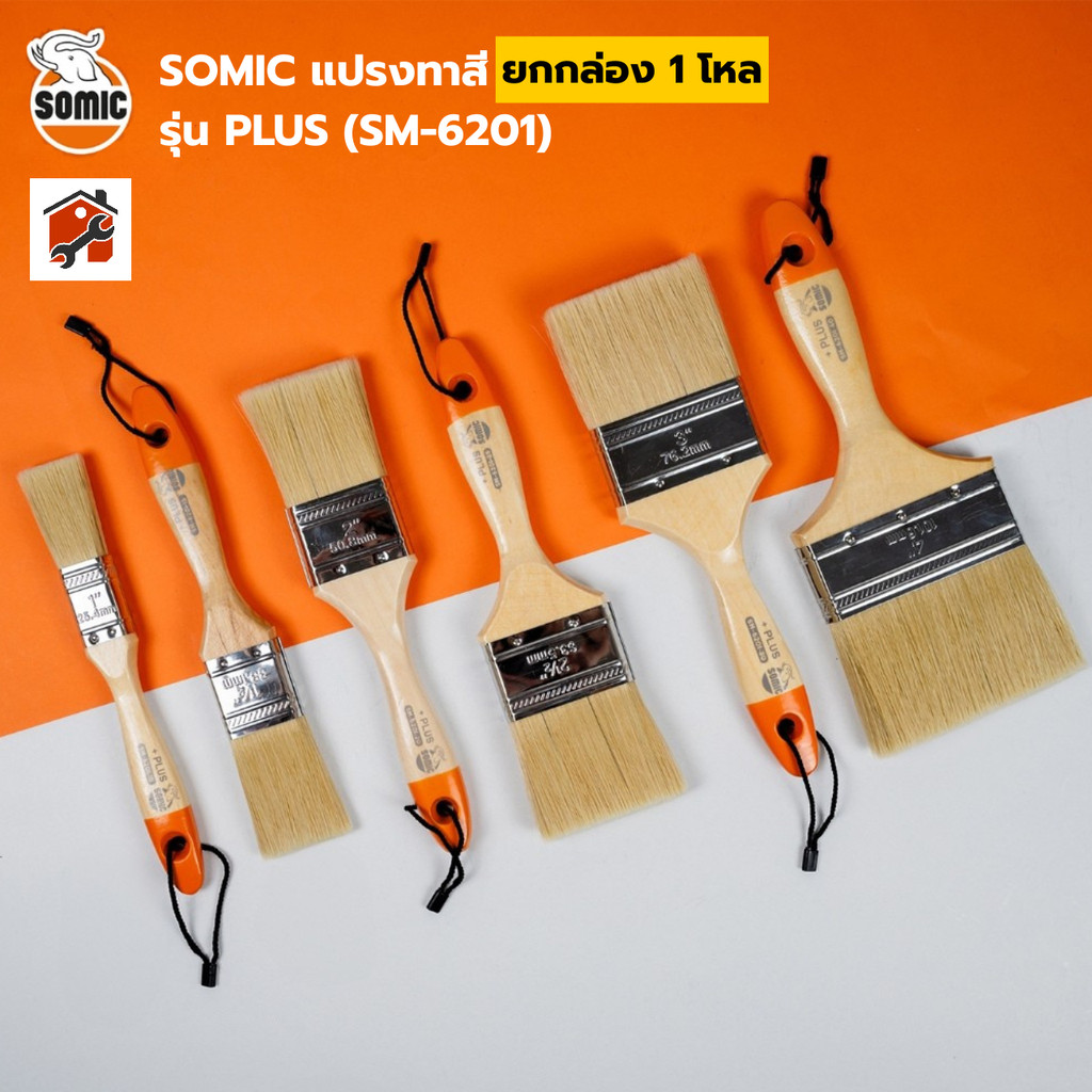 ยกกล่อง 1 โหล SOMIC แปรงทาสีโซมิค รุ่น PLUS (SM-6201) ขนแน่น แข็งแรง ทาสีเรียบเนียนทุกขนาด