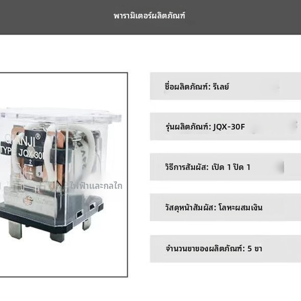 123กำลังสูง JQX-30F รีเลย์ระดับกลาง JQX-30F-2Z แลกเปลี่ยน AC220V24V12V30A