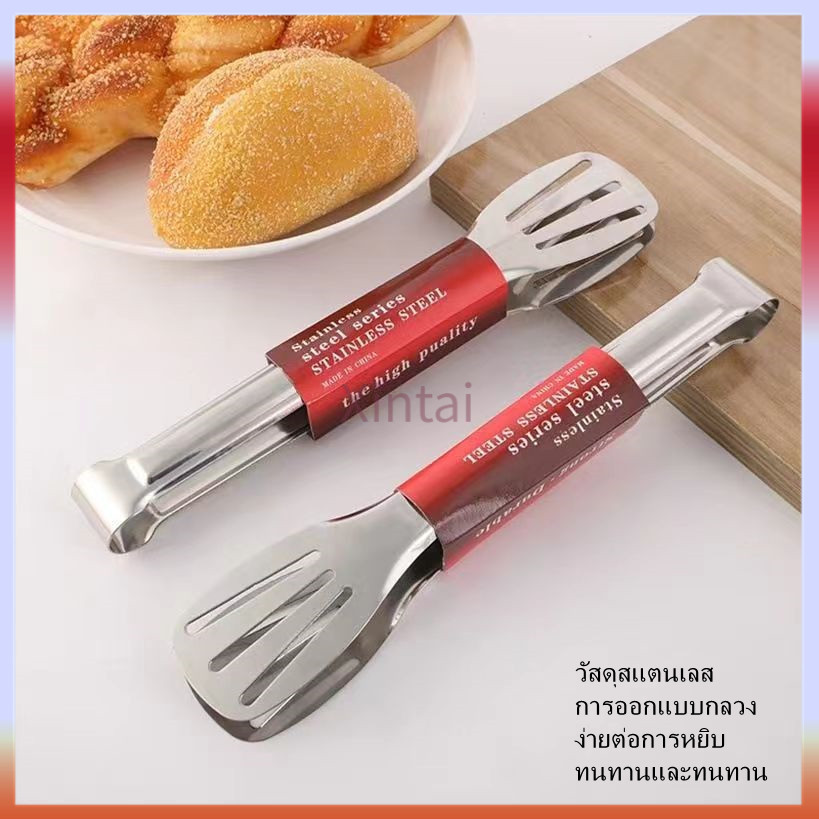 Xintai ที่คีบอาหาร ที่คีบเนื้อ ที่คีบขนมปัง ที่คีบเนื้อ BBQ ที่คีบสแตนเลส สแตนเลสหนา ปากแบน 7/9 นิ้ว
