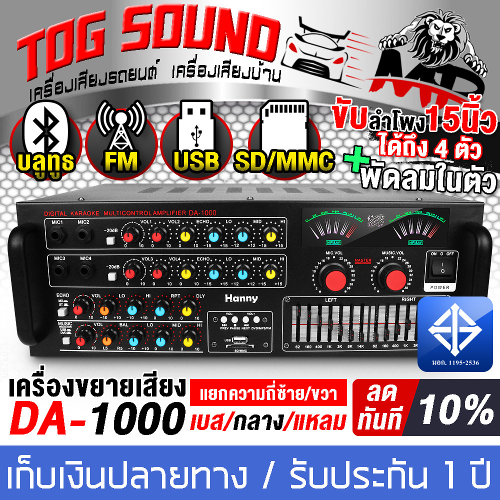 TOG SOUND แอมป์ขยายเสียง HANNY AV-1000BT 2000W 【ผ่อนชำระได้ ดอกเบี้ย 0%】 พร้อมมิกซ์ ขับดอกลำโพง 6-15