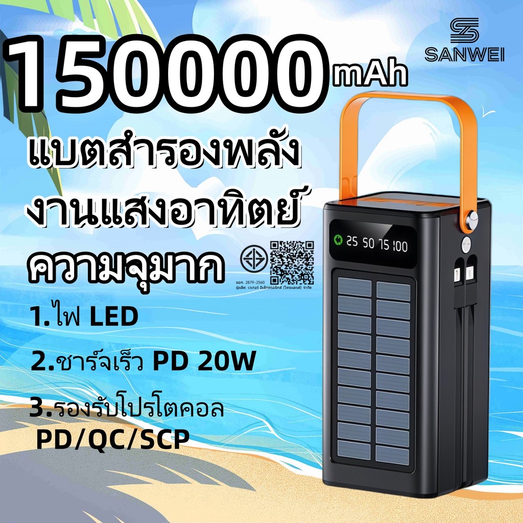 พลังงานแสงอาทิตย์150,000mAh แบตสำรองพลังงานแสงอาทิตย์พร้อมสายชาร์จ ความจุขนาดใหญ่อุปกรณ์จ่ายไฟพกพา powerbank พาวเวอร์แบงค์ สายชาร์จ type c