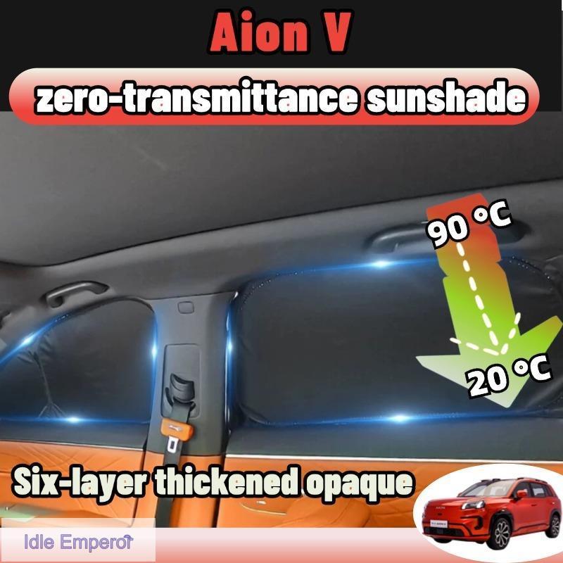 Aion v ม่านบังแดดรถยนต์ ร่มกันแดด UVPROTECT กันความร้อน6ชั้น หน้าต่างรถยนต์ ฉนวนกันความร้อน ความเป็นส่วนตัว ความยืดหยุ่น