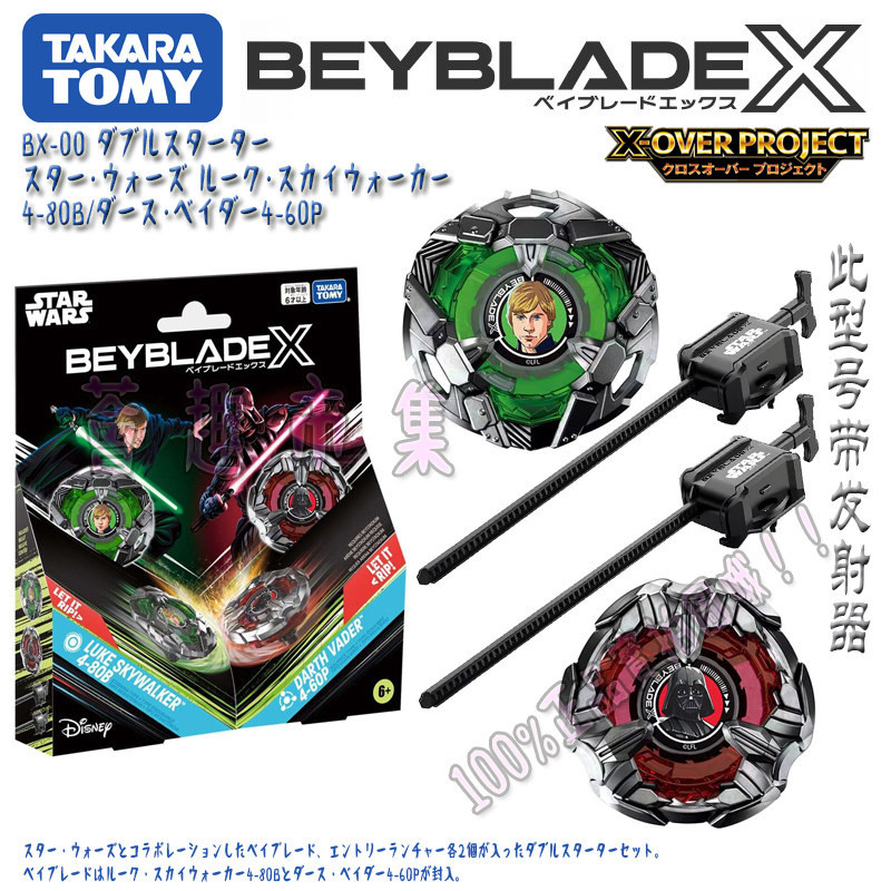 TOMY BEYBLADE X Series BX-00 vs Skywalker 2 ชุด BEYBLADE ของเล่น