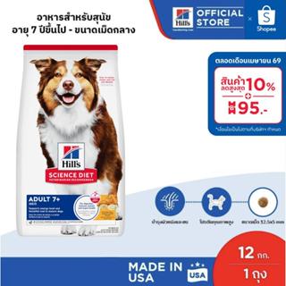 Hill's Science Diet Adult 7+ อาหารสุนัข อายุ 7 ปีขึ้นไป ขนาด…