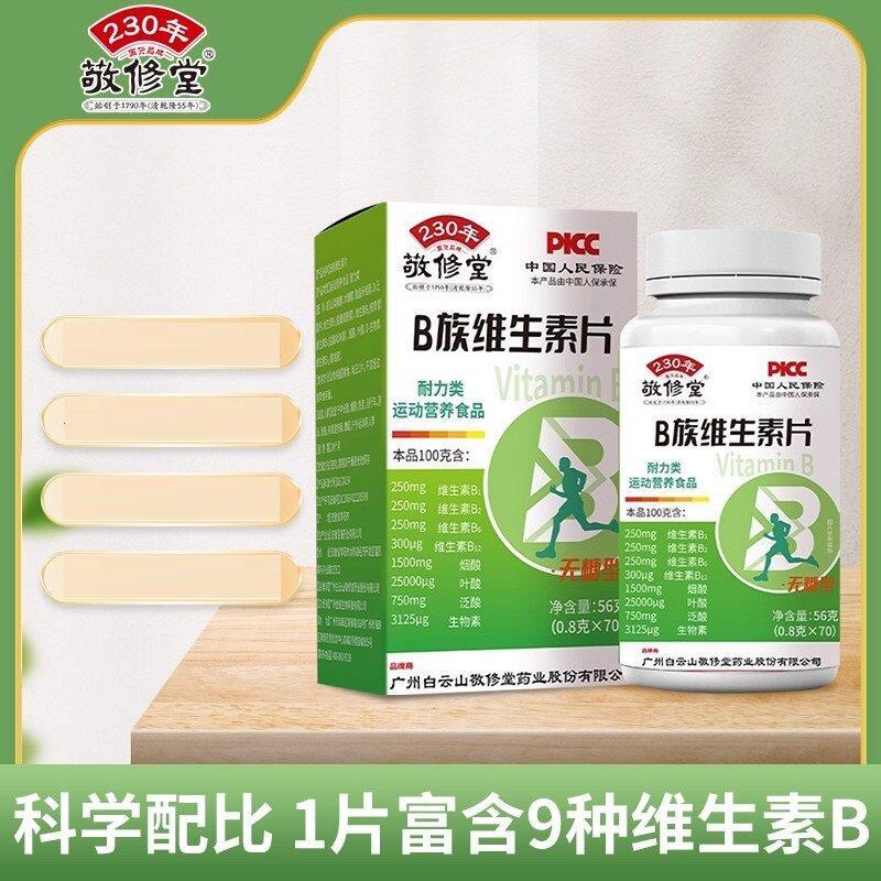การประกันคุณภาพ] JingXiutang Multi-vitamin B Family วิตามินเม็ด 70 เม็ด B1B2B6B12 คุณภาพสําหรับผู้ให