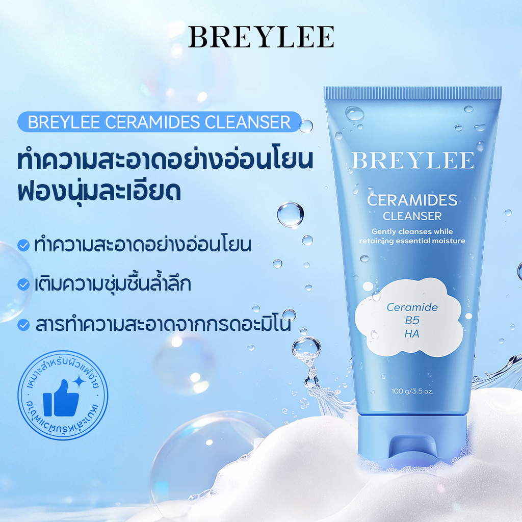 [ใหม่] BREYLEE Ceramides Cleanser 100g-Gentle & Deep Cleanser สําหรับผิวแพ้ง่าย