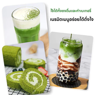 (ซื้อ 1 แถม 2)Matcha Japan ผงมัทฉะ ออร์แกนิค (Organic Matcha Powder) ขนาด 300g ขนาด ไม่ผสมแป้ง ไม่ผสมน้ำตาล ทานง่ายไม่ขม