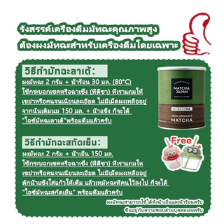 (ซื้อ 1 แถม 2)Matcha Japan ผงมัทฉะ ออร์แกนิค (Organic Matcha Powder) ขนาด 300g ขนาด ไม่ผสมแป้ง ไม่ผสมน้ำตาล ทานง่ายไม่ขม