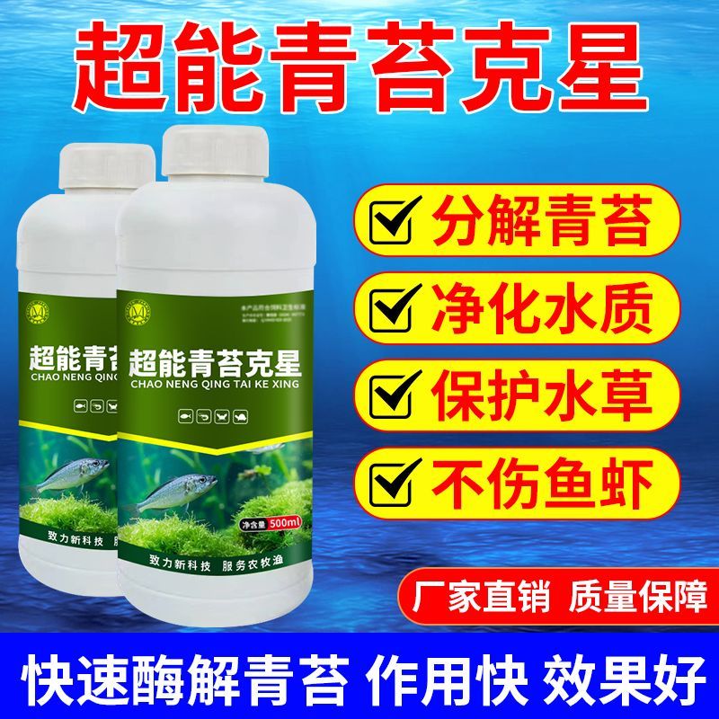 Moss Cleaner Decompsing Enzyme Moss Buster Killing Moss Care Moss Pure Fish Pond Aquaculture ไม่ทําร