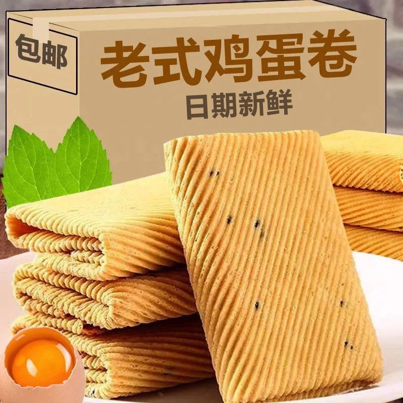 老式手工鸡蛋卷鸡蛋酥脆芝麻香酥薄脆饼干零食传统糕点一整箱批发Lh49Old-fashioned Handmade Egg Rolls, Crispy Egg Biscuits with Sesame 
