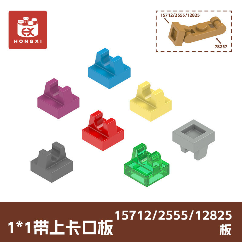 อนุภาคขนาดเล็กประกอบอาคารบล็อก 1 * 1 พร้อม Bayonet Board 15712 อุปกรณ์เสริม 2555 อะไหล่ 12825 ช่องใส