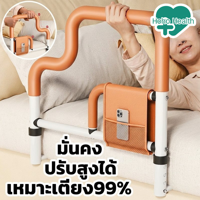 ราวเตียงพยุงตัว ช่วยลุก สำหรับผู้สูงอายุ สตรีมีครรภ์ ปรับระดับได้ มั่นคงกันลื่น ติดตั้งง่าย