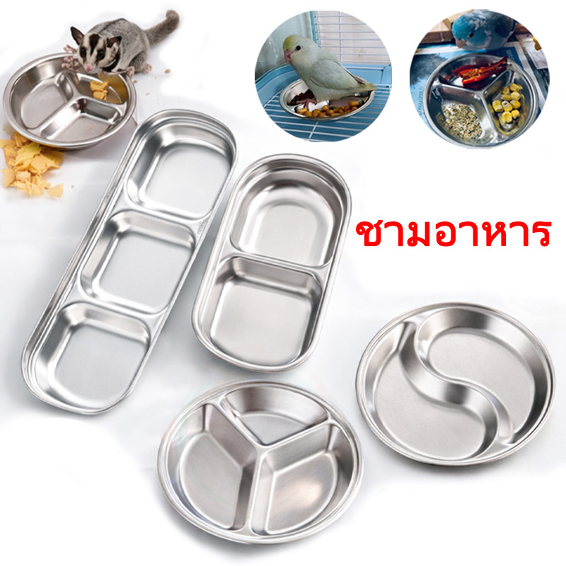 ถ้วยสแตนเลส 3 หลุม ถาดกลม สำหรับชูการ์ไกลเดอร์ เม่น กระรอก นกเล็ก ใส่อาหาร น้ำ ล้างง่าย ไม่สนิม