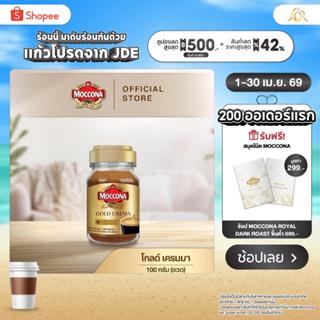 MOCCONA Gold Crema มอคโคน่า โกลด์ เครมมา กาแฟสำเร็จรูป ขนาด …