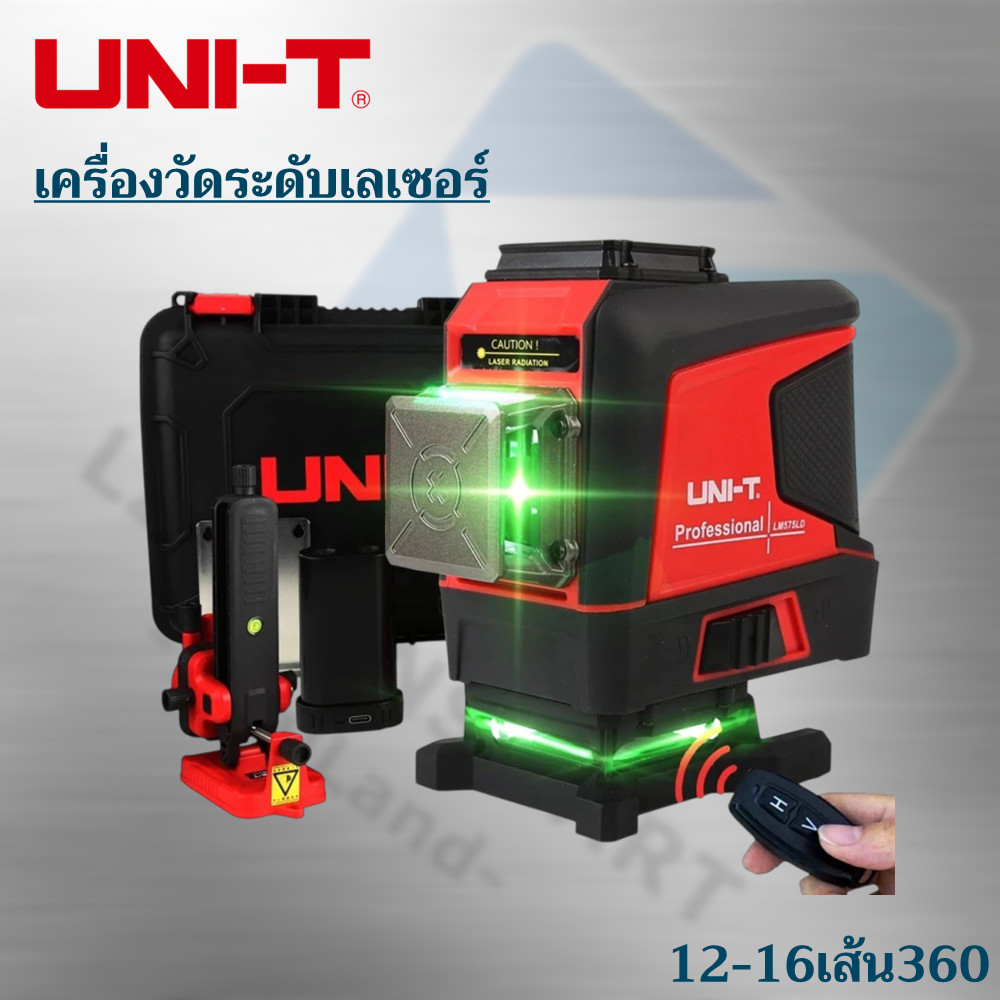UNI-T LM573LD-ll 12เส้น LM576LD 16เส้น เครื่องวัดระดับเลเซอร์ Laser Leveler 3D  เลเชอร์สีเขียว