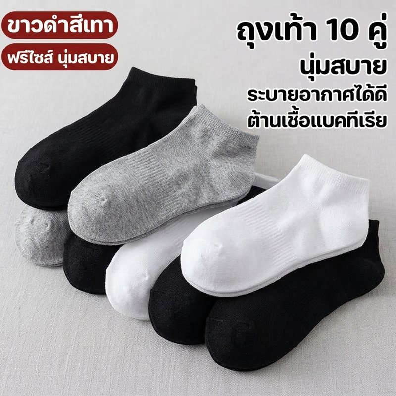 ถุงเท้าข้อสั้น เนื้อผ้านุ่มระดับพรีเมียม ระบายอากาศได้ดี ไม่อับชื้น เหมาะกับฤดูร้อนไทย