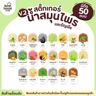 สติ๊กเกอร์ น้ำสมุนไพร สติ้กเกอร์ เครื่องดื่มธัญพืช ทรงแคปซูล เนื้อ PP กันน้ำ 2.4 x 4.5 ซม. (27 ดวง/แผ่น) สติกเกอร์