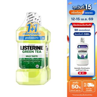 [แพ็คคู่] ลิสเตอรีน น้ำยาบ้วนปาก เนเชอรัล กรีนที 750มล. แพ็ค…