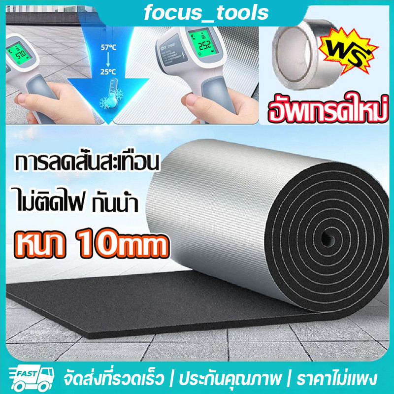 แผ่นโฟมฉนวนกันเสียง 200x50 ซม. สำหรับรถยนต์