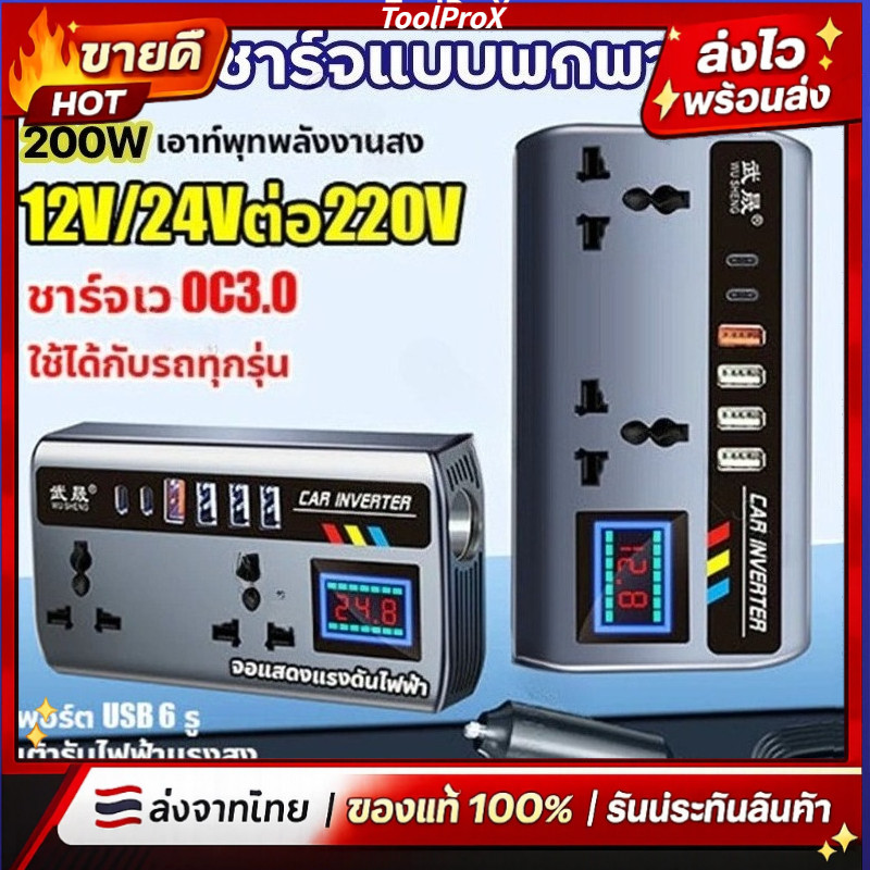 💥💥รถแปลง 12 V/24 V ถึง 220V 9 พอร์ตชาร์จแบบพกพา Charger อินเวอร์เตอร์ 3 USB OC3.0 PD 2TYPE-C พอร์ต P