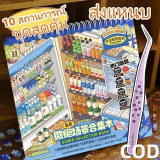 🚛ส่งจากไทย🚛20 ชุด 💥สติกเกอร์ตกแต่งฉากขนาดเล็กชุดรวม พร้อมแหนบ ของเล่นเสริมพัฒนาการเด็ก DIY บ้านการ์ตูน