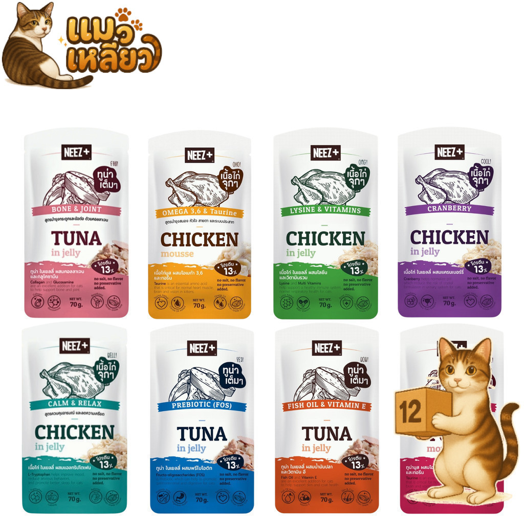 (ยกโหล 12 ซอง) NEEZ+ Premium Wet Cat Food นีซพลัส อาหารเปียกแมว เกรดพรีเมี่ยม เปียกแมว 70 กรัม