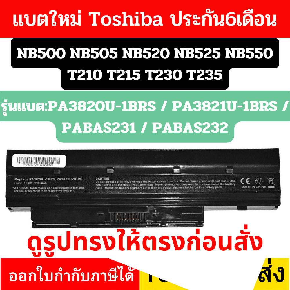 (รอ10วัน) Battery Toshiba แบตเทียบ NB520 PA3820U PA3820U-1BRS PA3821U-1BRS PABAS231 PABAS232 PA3820