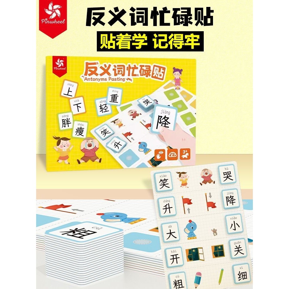 Pinwheel Baby Fun Literacy ตอบหนังสือเงียบ#现货pinwheel宝宝趣味识字反义词安静书