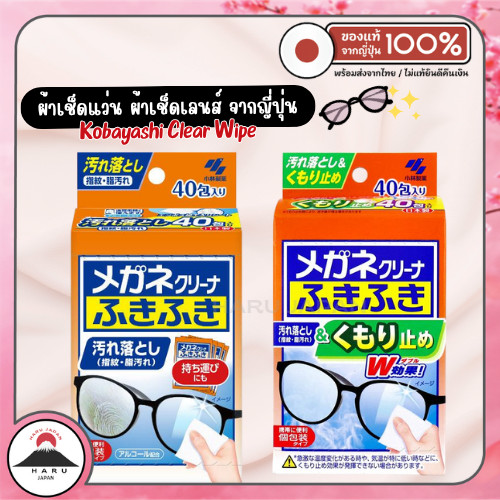 ส่งไว🚛 Kobayashi Clear Wipe ผ้าเช็ดเลนส์แว่น กระดาษเช็ดแว่นตา กล้อง นำเข้าจากญี่ปุ่น ของแท้ 100%