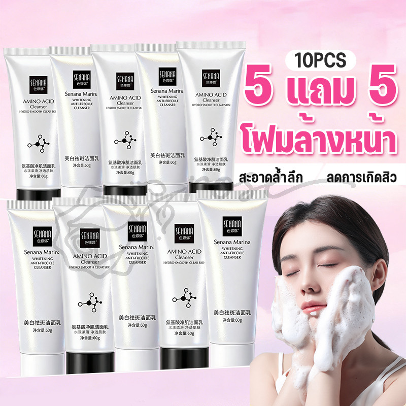 5 แถม 5 ครีมล้างหน้ากรดอะมิโน สูตรอ่อนโยน ด้วยสารสกัดธรรมชาติ ทำความสะอาดจุดซ้อนเร้น ดีพ คลีน แอคเน่ โฟมมิ่ง คลีนเซอร์