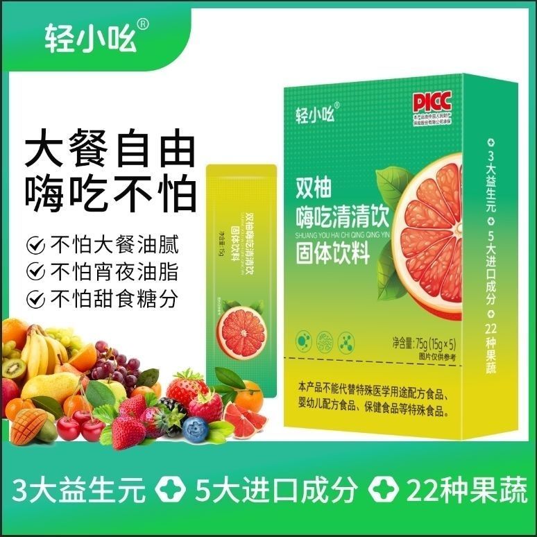 Light Small Double Grapefruit Happy Eat Clear Drink Chia Seed Enzyme Probiotics Smooth Discharge Enh