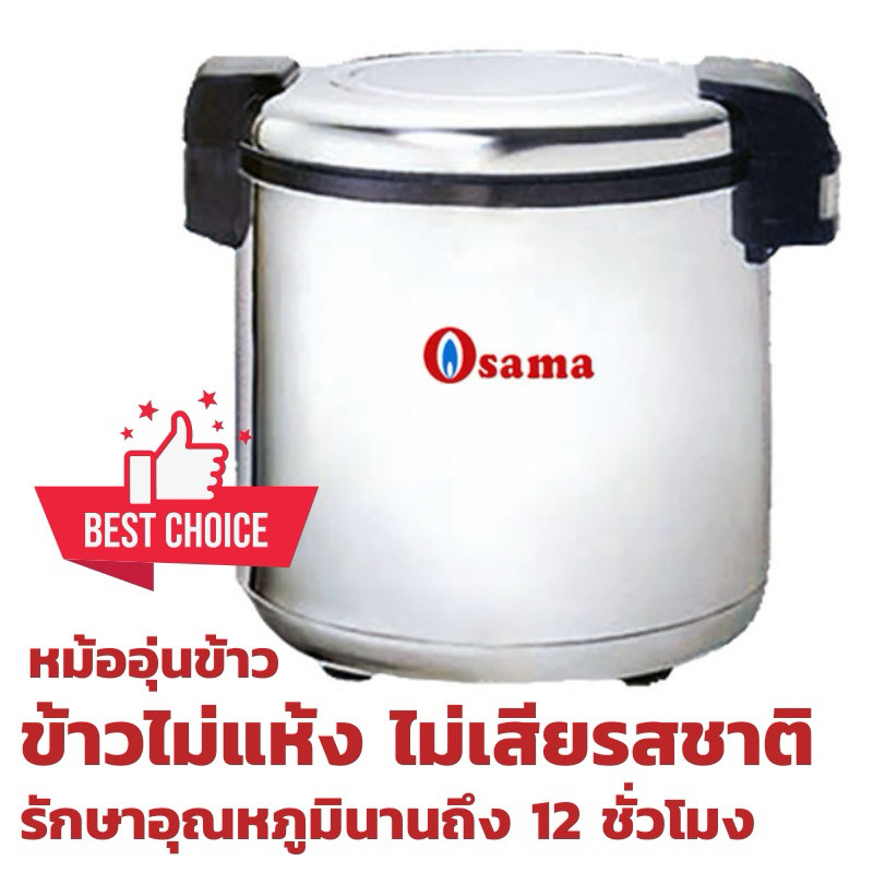หม้ออุ่นข้าว Osama ขนาด 10 ลิตร รุ่น SP-8650/SP-8650S