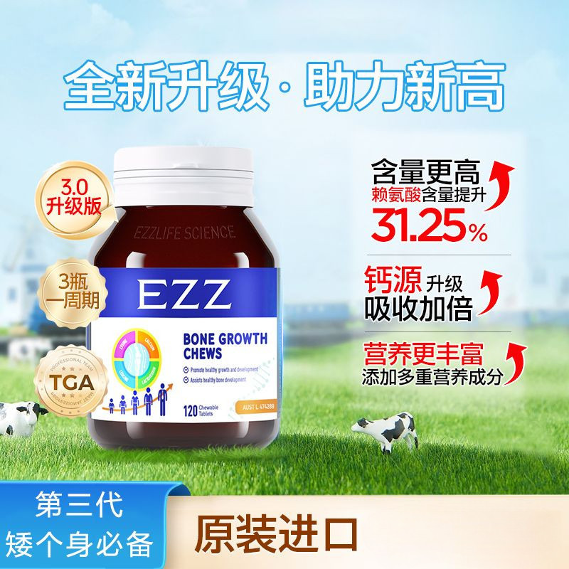 ออสเตรเลียนําเข้า EZZ รุ่นอัพเกรด 3.0 Lysine Growth Pill แคลเซียมแมกนีเซียมสังกะสีเทคโนโลยีรุ่นที่สามเด็กนักเรียนเยาวชน [