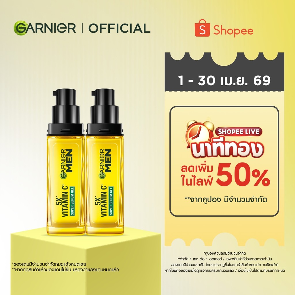 [แพ็คสุดคุ้ม] การ์นิเย่ เมน เทอร์โบ ไบรท์ ซูเปอร์ เซรั่ม เจล 30มล.x2 GARNIER MEN TURBO BRIGHT SUPER SERUM GEL 30mlx2