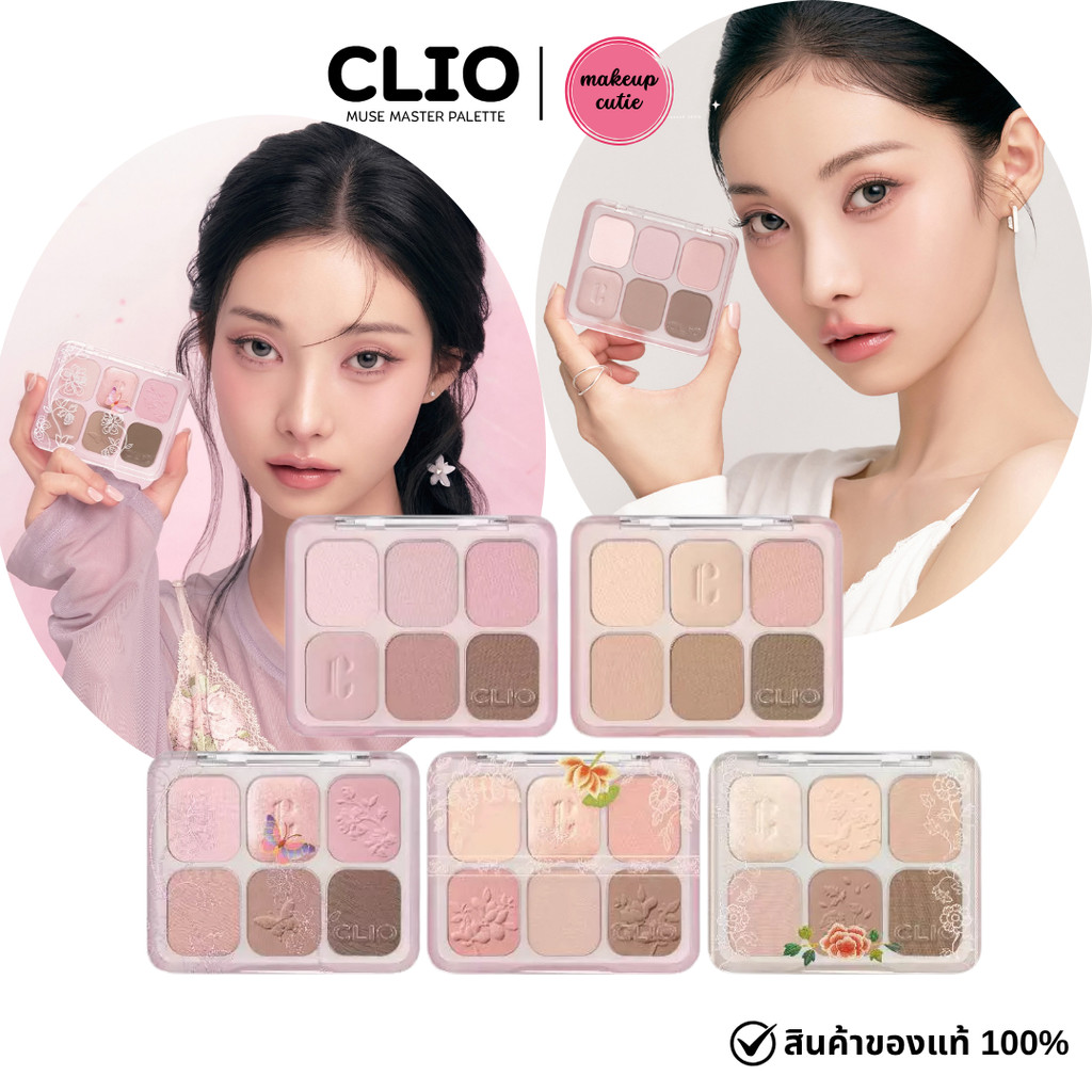 ของแท้>>ส่งด่วน CLIO MUSE MASTER PALETTE พาเลทตา