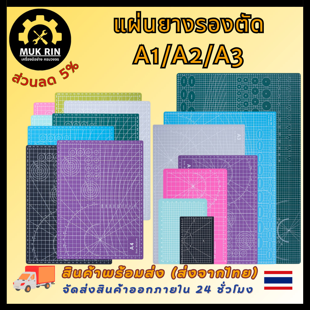 แผ่นรองตัด แผ่นยางรองตัด แผ่นรองตัดกระดาษ ขนาด A1 A2 A3 (มี 2 หน้า) เครื่องเขียน พร้อมส่ง