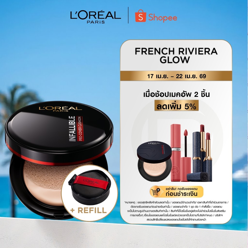 [สินค้าใหม่]ลอรีอัล ปารีส L’Oréal Paris Infallible Pro-Cover Cushion 14g คุชชั่น+ฟรี รีฟิล ปกปิดขั้นสูง ติดทน ฟินิชซอฟต์
