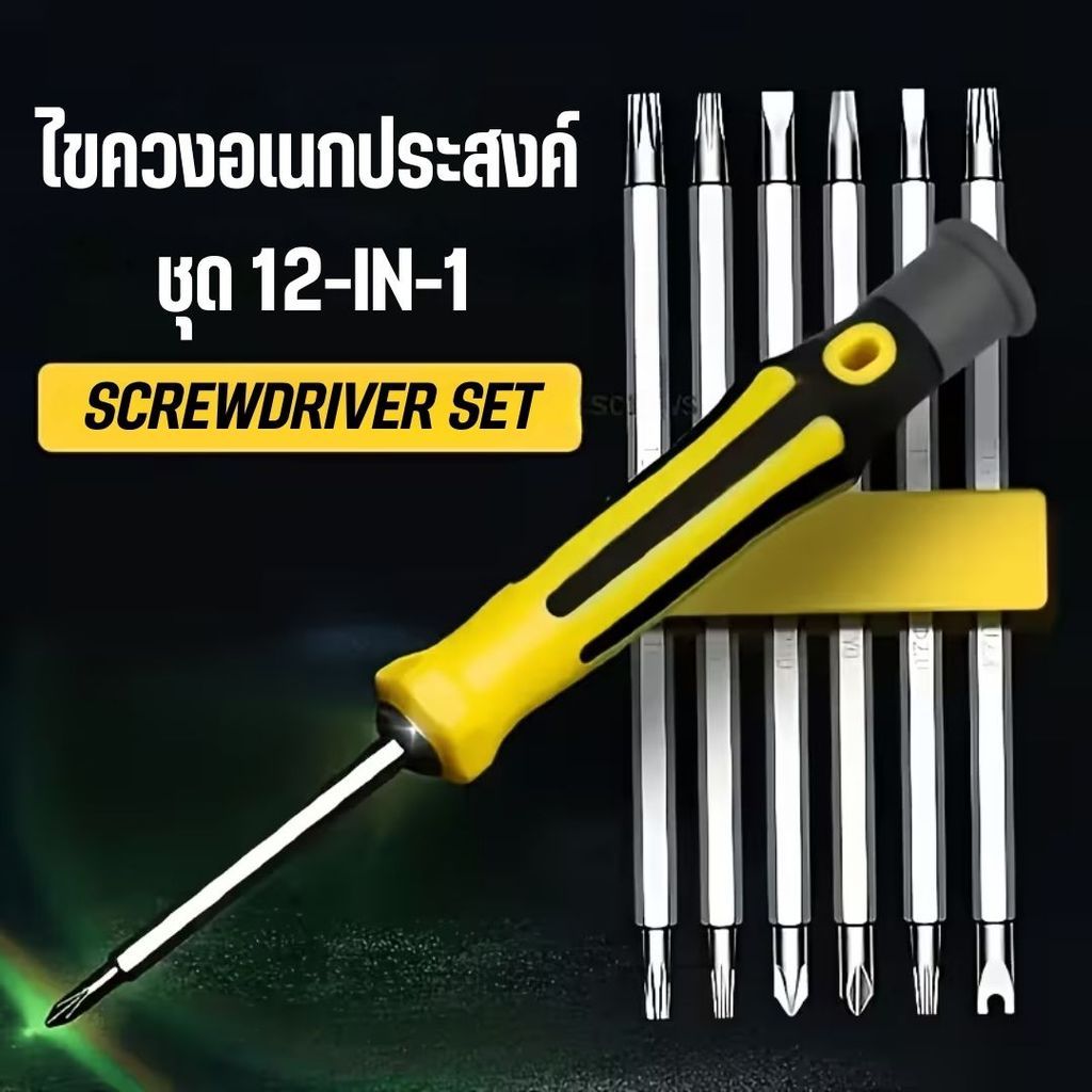 Mini Screwdriver Set 12 in 1 ชุดไขควงอเนกประสงค์ ดีไซน์สวย ใช้งานง่าย สำหรับงานซ่อม DIY