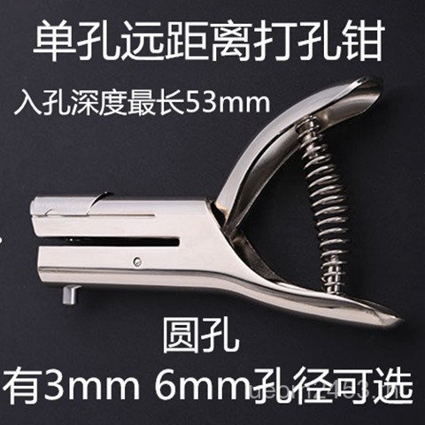 Hole Punch กาวทางไกลรอบหลุม Hard คีมกระเป๋าเปิดกลาง Hole Punch เครื่อง pvc Single Hole Punch 3mm6mm 