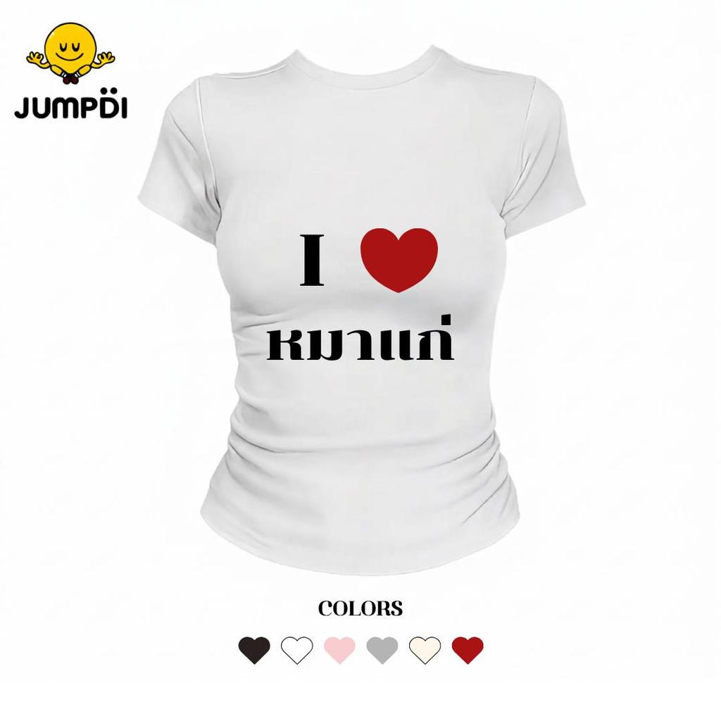 JUMPDI - Babytee เสื้อยืด สกรีนข้อความ I love หมาแก่ ทรงรัดรูป MiiMode