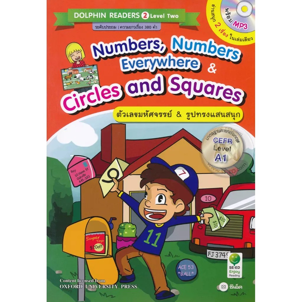 Bundanjai (หนังสือ) Numbers, Numbers Everywhere & Circles and Squares : ตัวเลขมหัศจรรย์ & รูปทรงแสนส