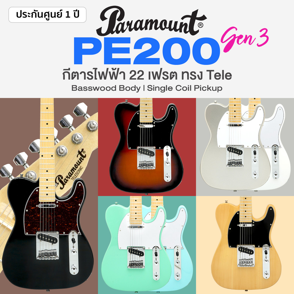 🔥ขายดี🔥 Paramount PE200 Gen3 กีตาร์ไฟฟ้า ทรง Tele 22 เฟรต ไม้เบสวู้ด คอเมเปิ้ล Telecaster Electric Guitar * PE202 Cleara