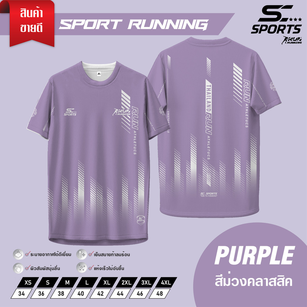 เสื้อกีฬา SC Sports แบบ Classic สีม่วง เนื้อผ้านุ่มลื่น ใส่สบาย