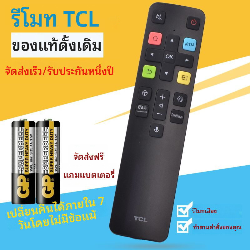 ของแท้ TCL สินค้าจากโรงงานต้นทาง43/49/55P6/T3/V2/P5/950C/880U รีโมทคอนโทรลทีวีที่ควบคุมด้วยเสียง