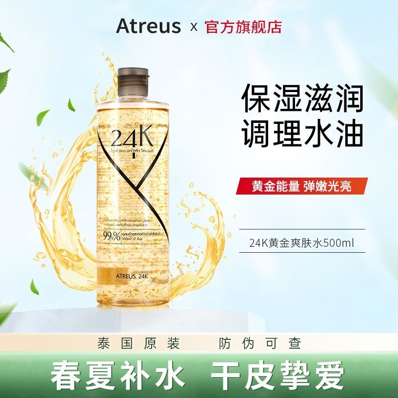 Atreus Thailand 24K Gold Moisturizing Toner Gold Leaf Essence Moisturizing Lifting Firming Wet Pack 