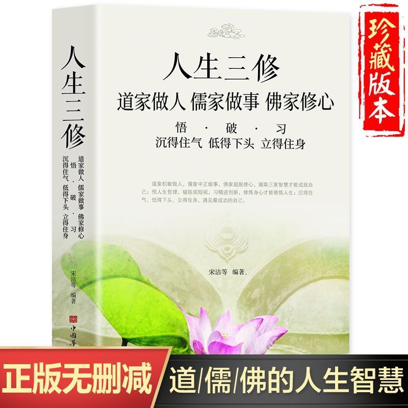 ลัทธิเต๋า Doing People Confucian Doing Things Buddhas Heart Repairing Hearts Health Wisdom Living Li
