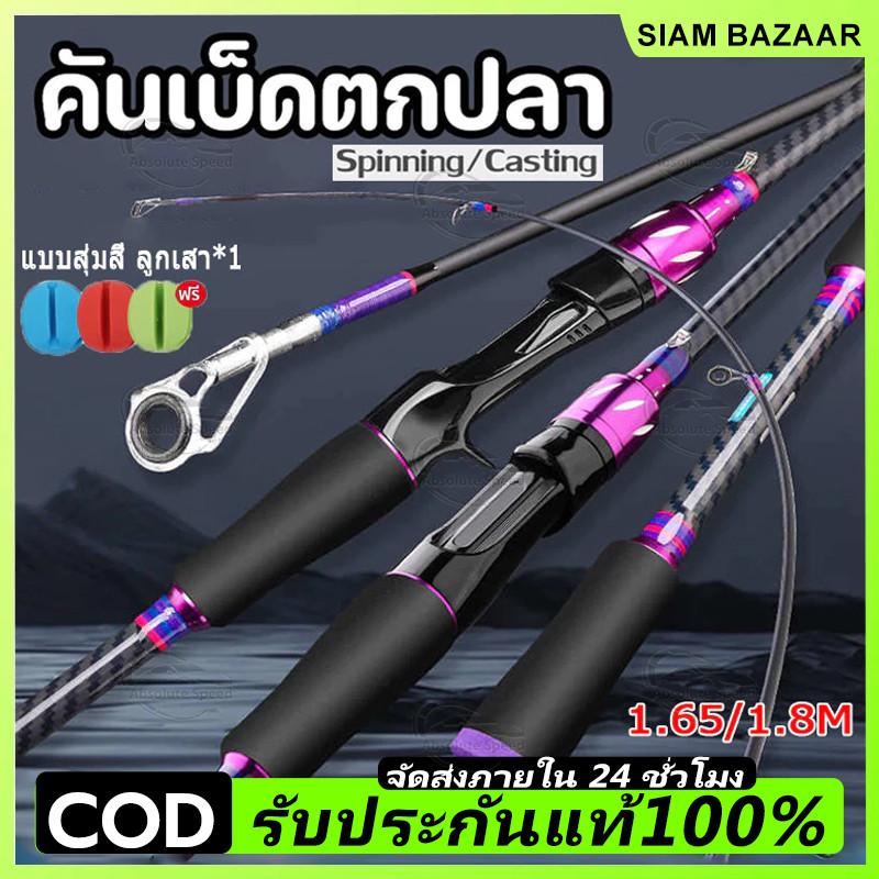 คันเบ็ดตกปลา ปั่นคันเบ็ดน้ำหนักเบา 1.6/1.8ม คันเบ็ดตกปลา เบาพิเศษ (เบสเเละสปิ้น) สำหรับน้ำเค็มและน้ำจืด