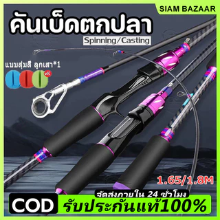 คันเบ็ดตกปลา ปั่นคันเบ็ดน้ำหนักเบา 1.6/1.8ม คันเบ็ดตกปลา เบาพิเศษ (เบสเเละสปิ้น) สำหรับน้ำเค็มและน้ำจืด